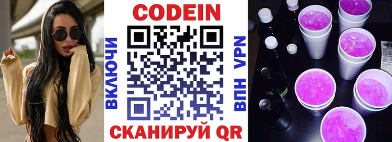 закладки Полярный Codein напиток Lean (лин)